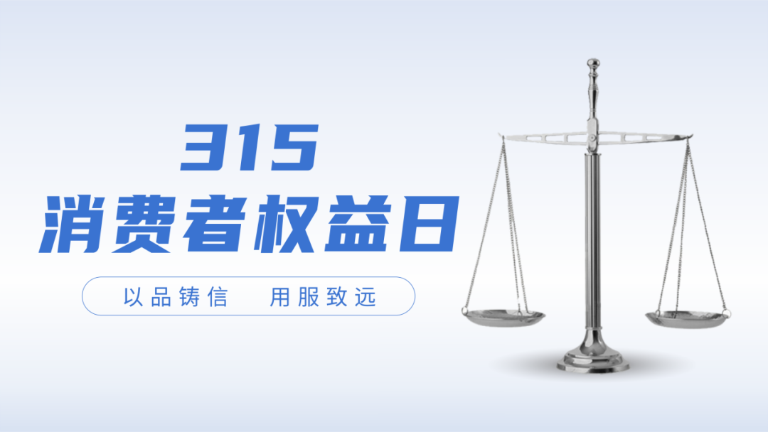 昊特建材：以品铸信，用服致远，护315消费者权益