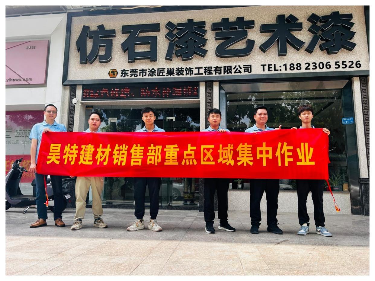 众志成城 破而后立 | 昊特建材·东莞区域集中作业圆满结束